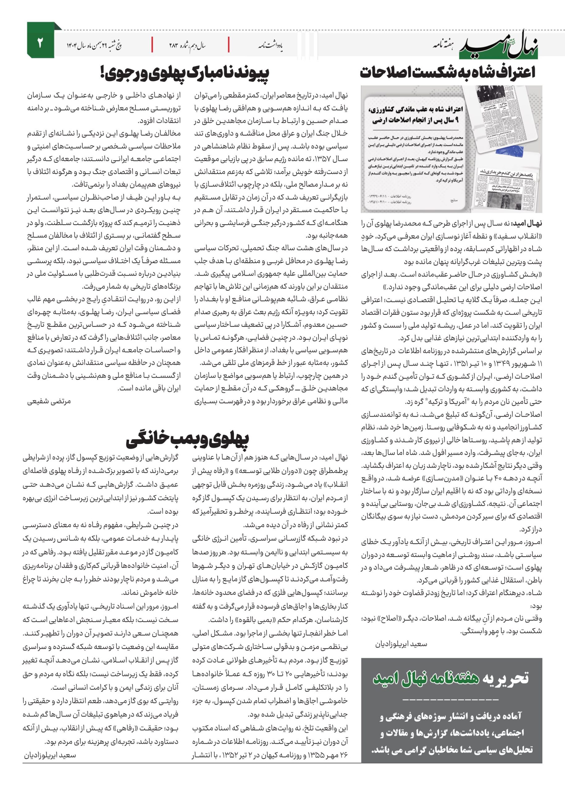 شماره ۲۸۳