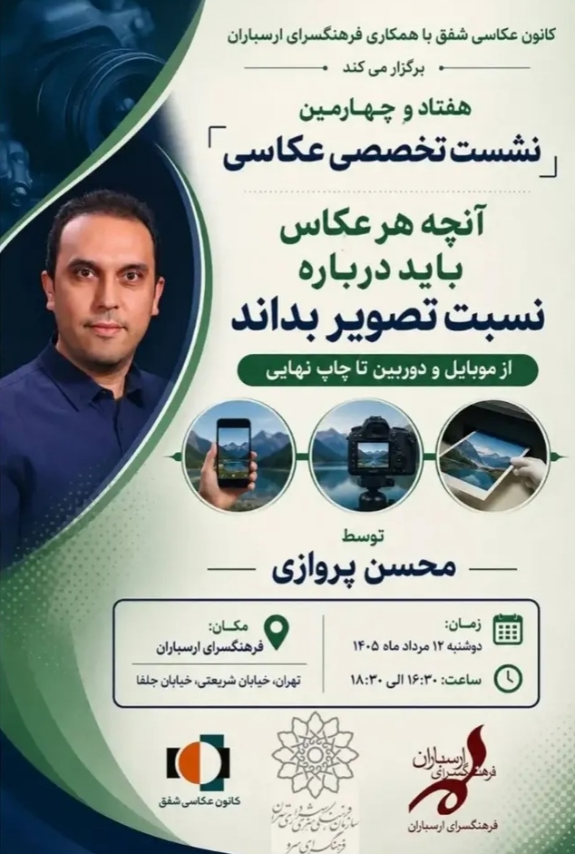واکاوی هندسه تصویر در قاب شفق