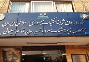 انتخابات فدراسیون ژیمناستیک ۲۷ مهر برگزار می‌شود